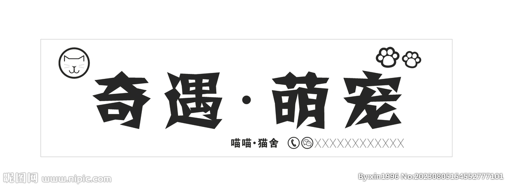 宠物门头卡通可爱