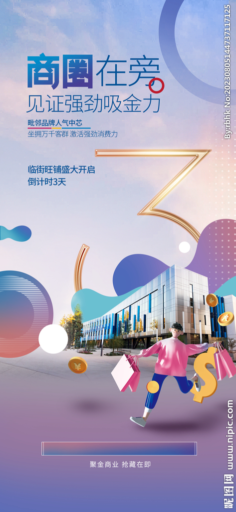 地产倒计时海报