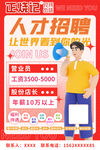 人才招聘