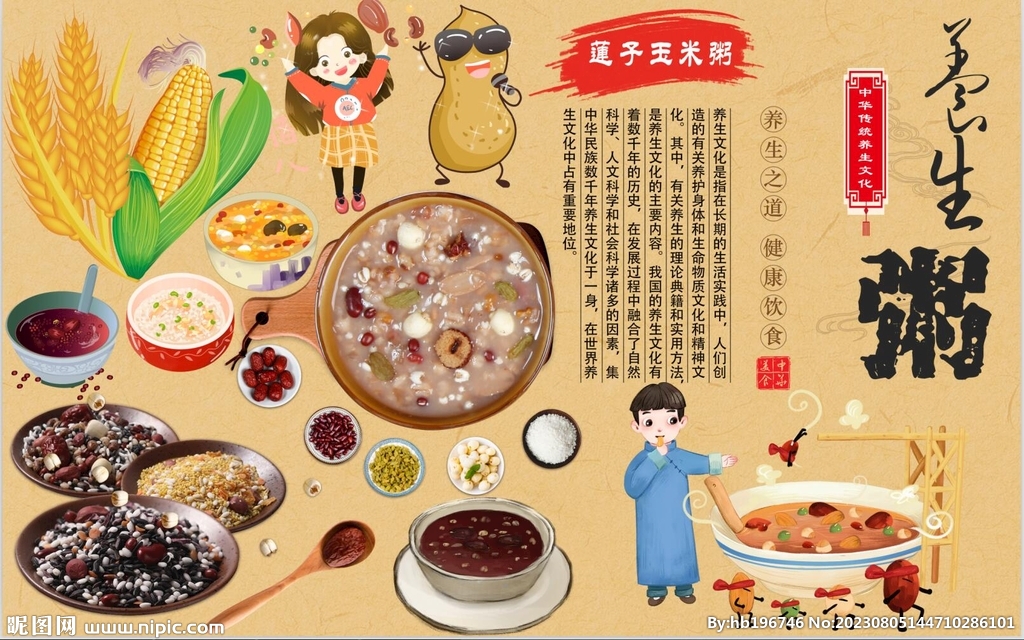 养生粥背景墙图片