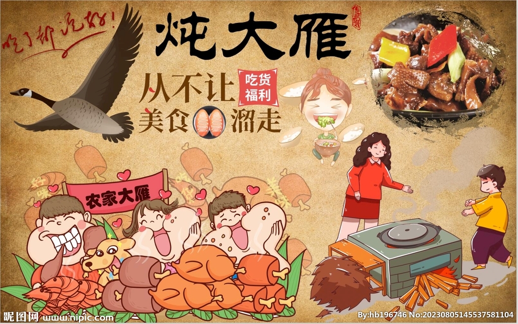 炖大雁背景墙图片