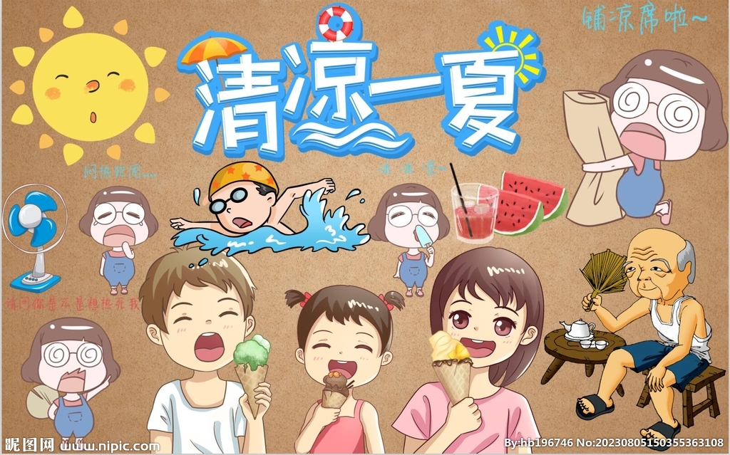 清凉一夏背景墙图片