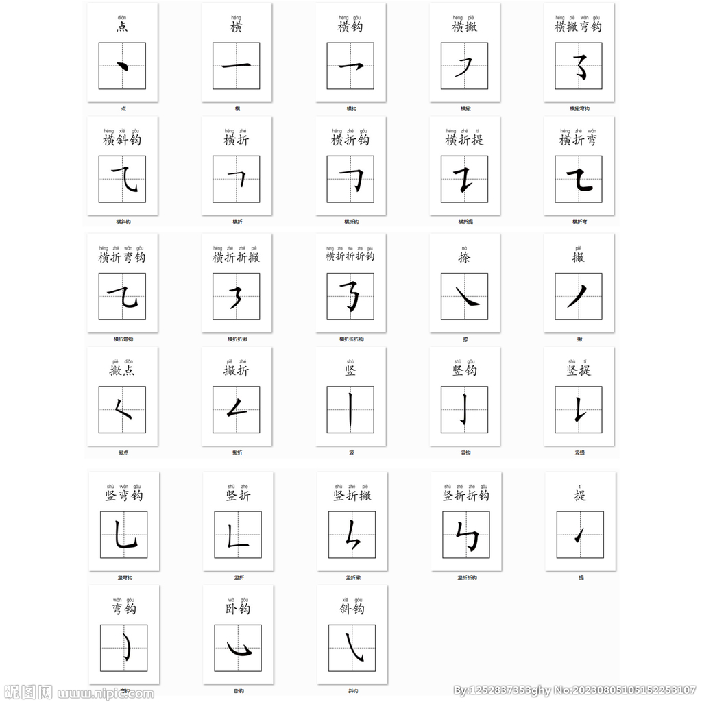 28个笔画书法教学A4打印