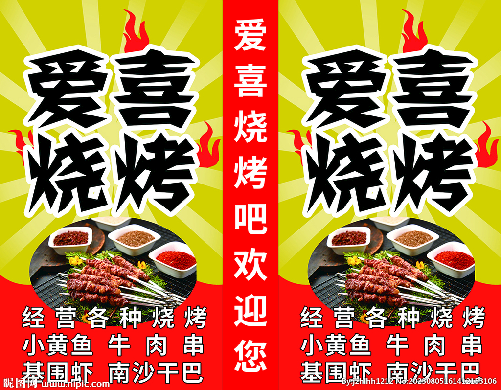 小黄鱼烧烤吧喷绘灯箱免费