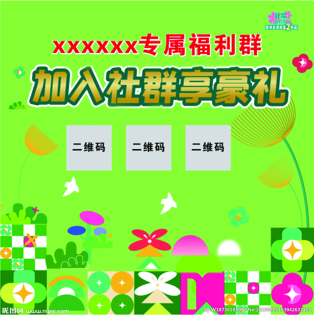 加群专属福利群背景