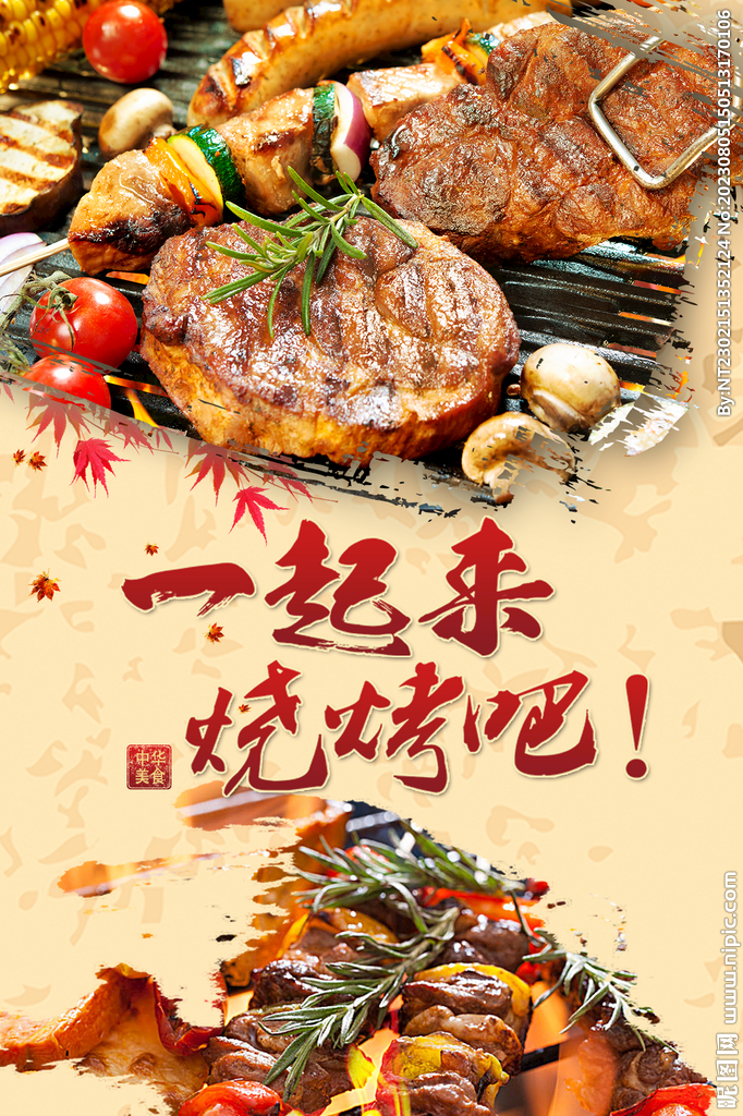 烧烤 海报