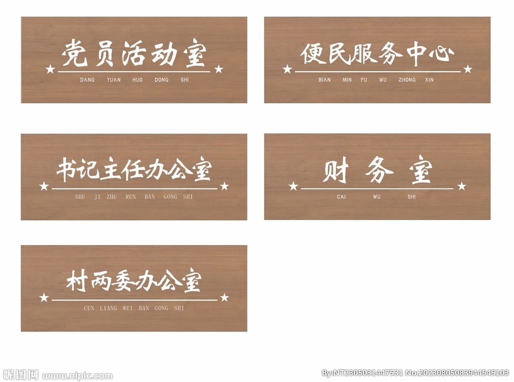 木质科室牌