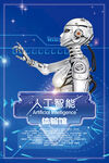 人工智能