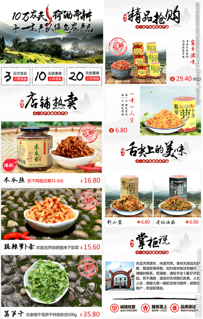 酱菜淘宝店铺装修