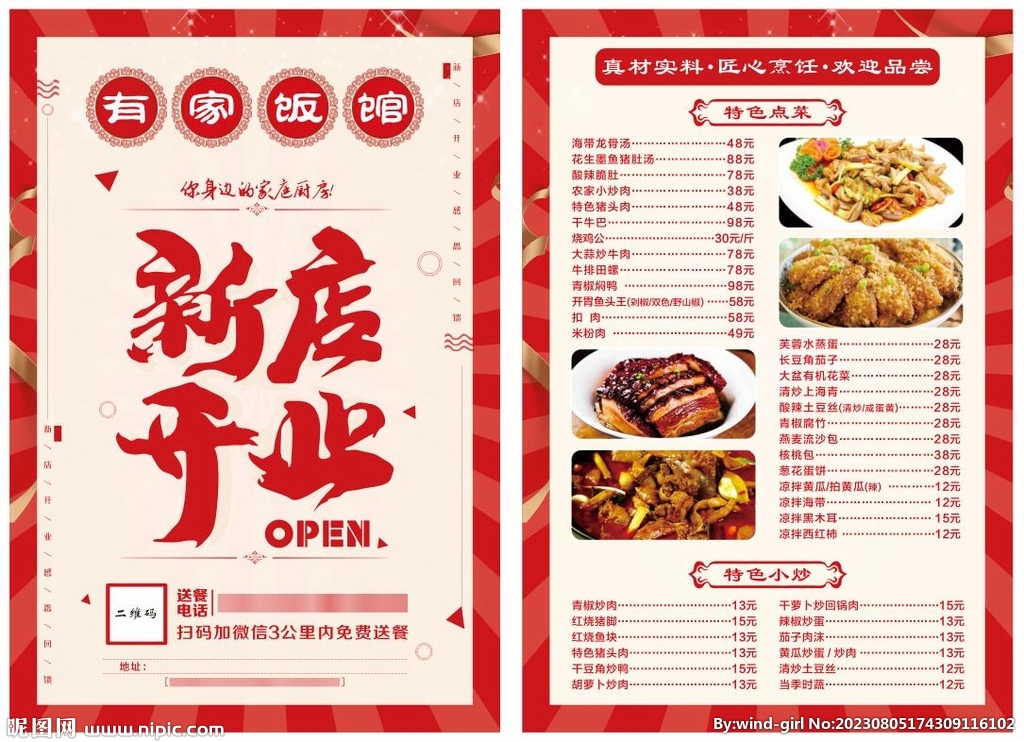 餐饮开业 宣传单