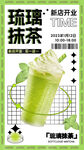 奶茶海报图片