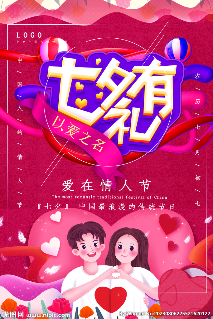 情人节 