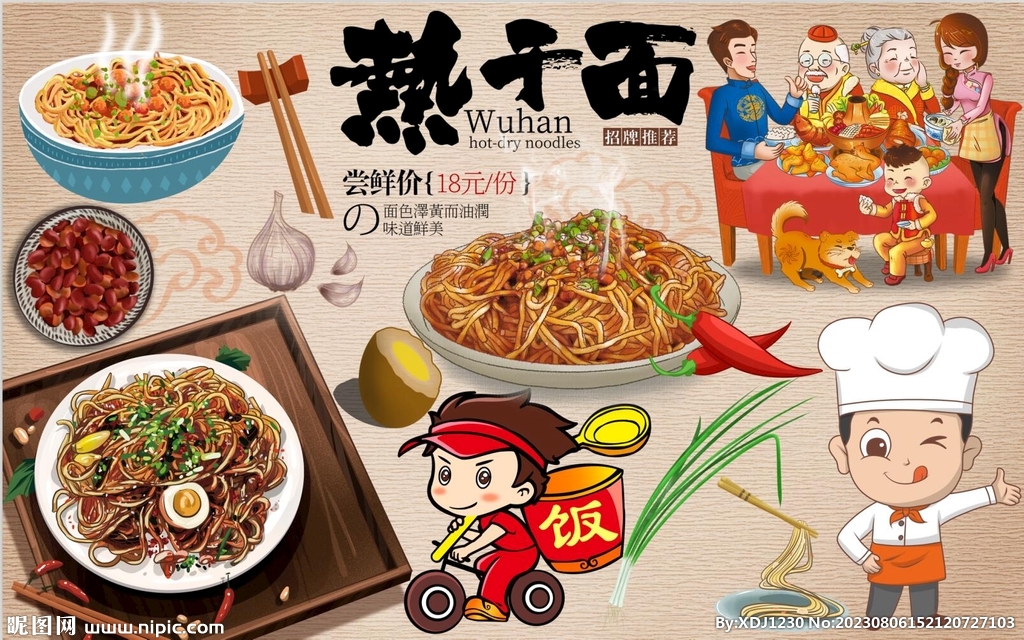 热干面背景墙图片