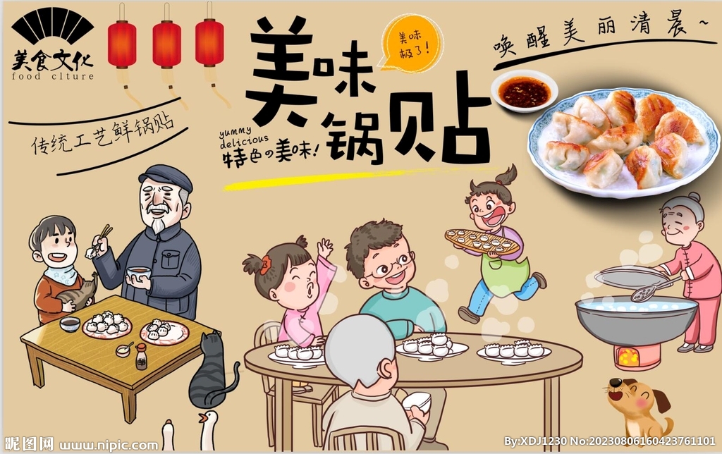 美味锅贴背景墙图片