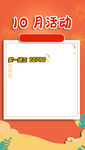 十月活动