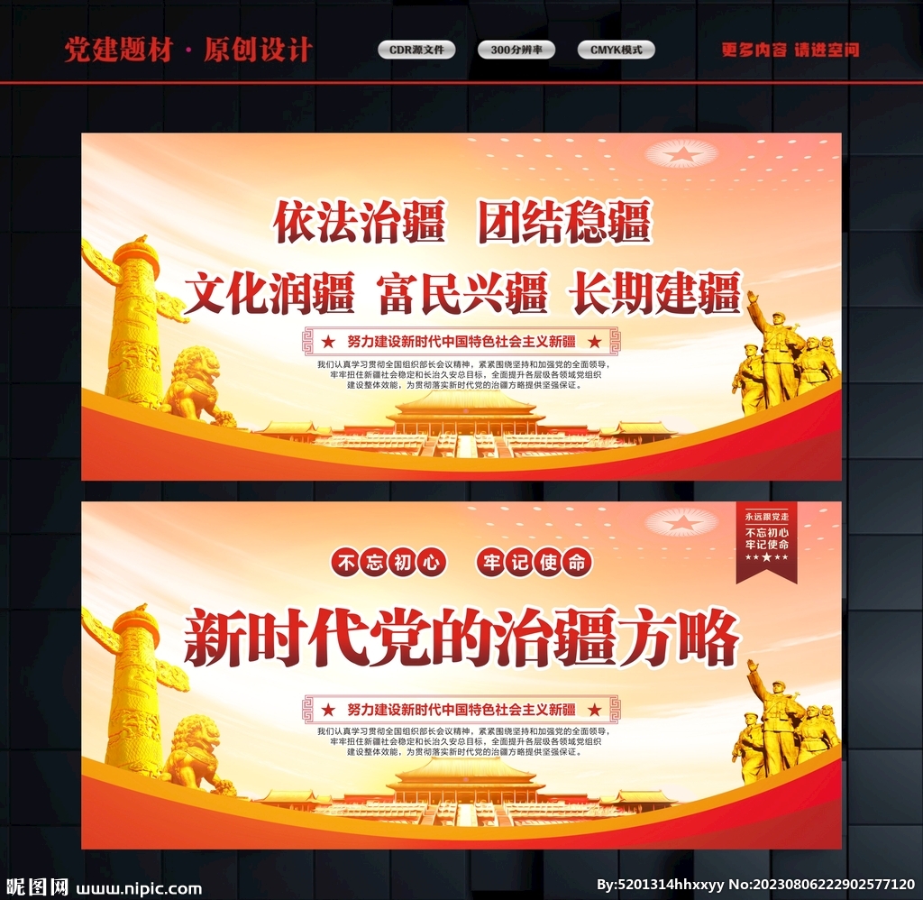 治疆方略文化墙