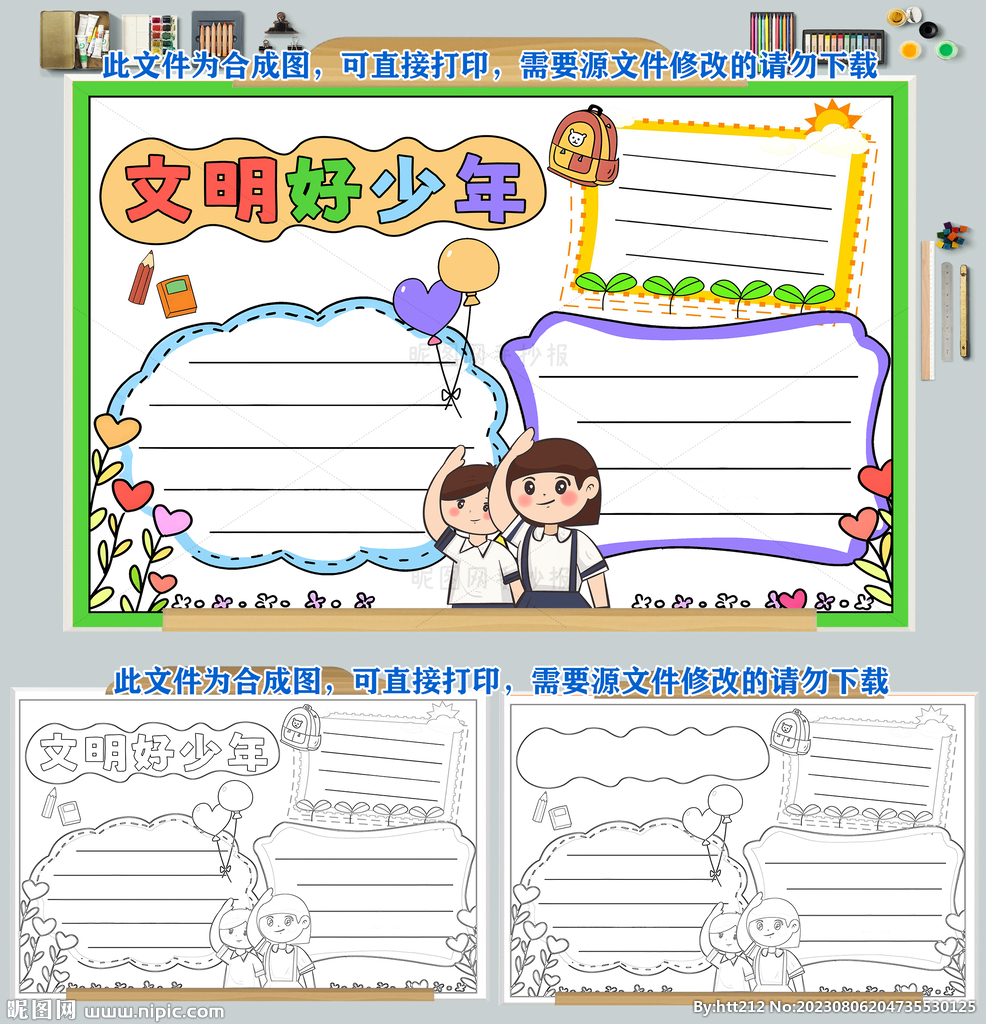 文明好少年手抄报