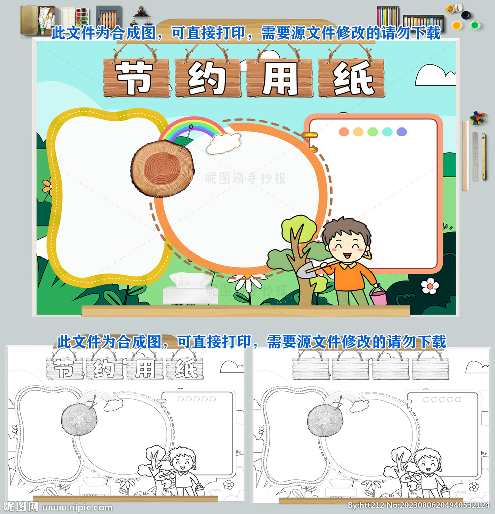 节约用纸手抄报