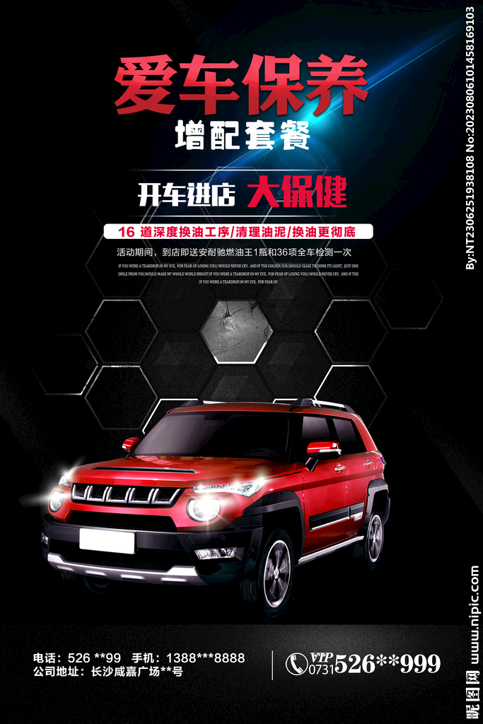 爱车保养  换机油