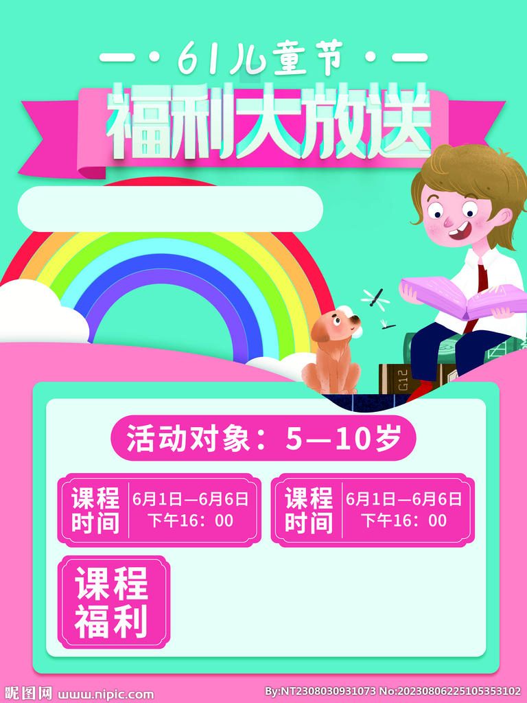 儿童节促销海报