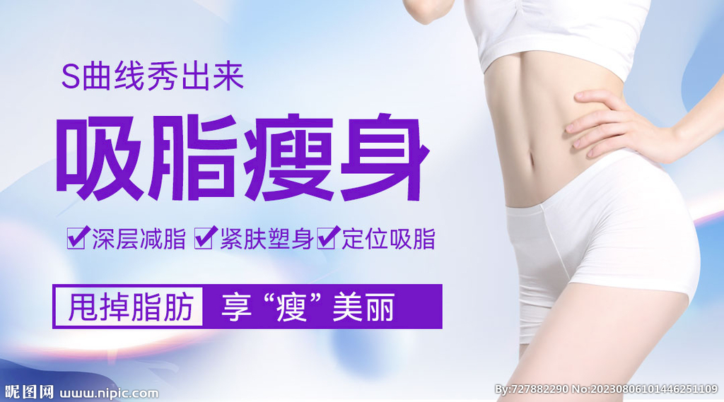 吸脂瘦身banner