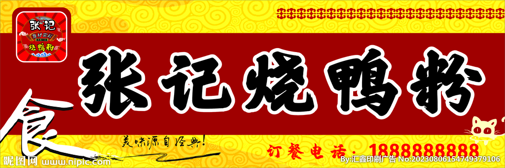 烧鸭饭 烧鸭粉  烧鸡饭