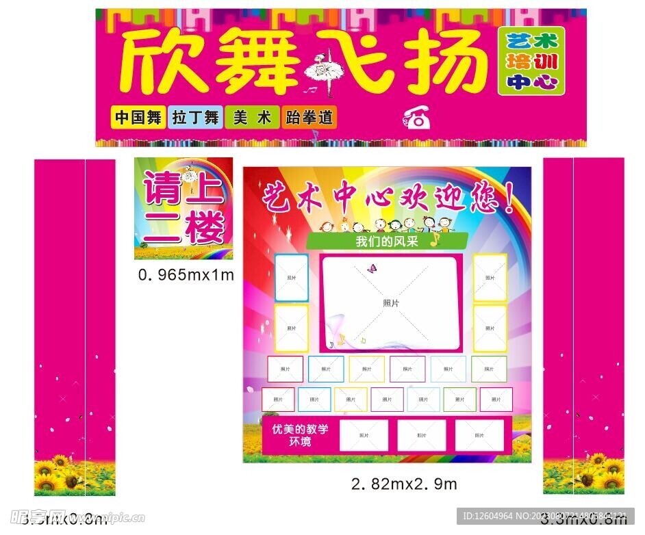 艺术培训学校招牌及照片墙