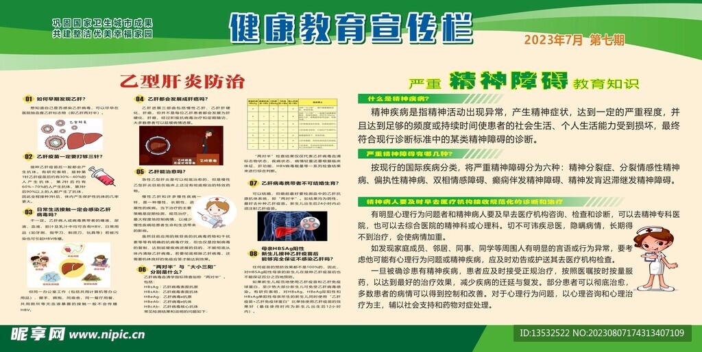 健康教育宣传栏