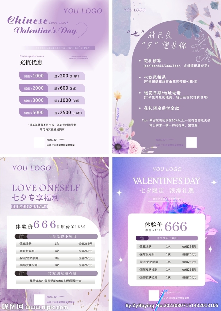 七夕海报-梦幻紫系列