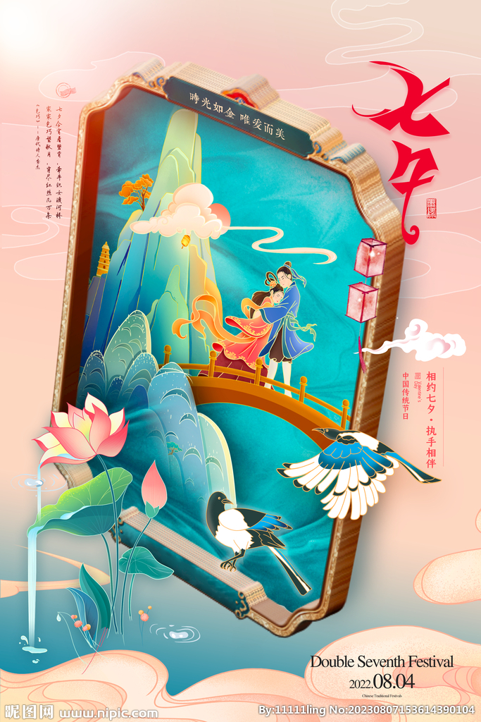 浪漫情人节宣传