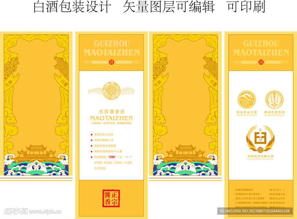 白酒包装设计