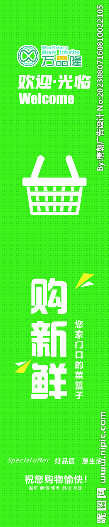 超市入口购新鲜海报