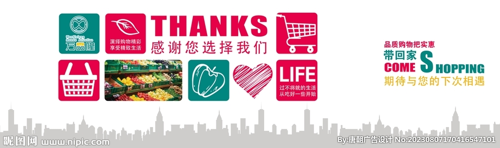 超市收银区入口形象墙