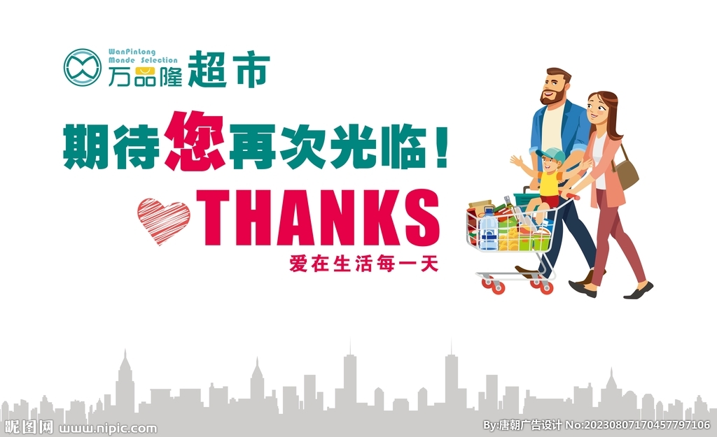 超市自助结账形象墙海报