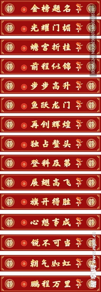 金榜题名楼梯贴