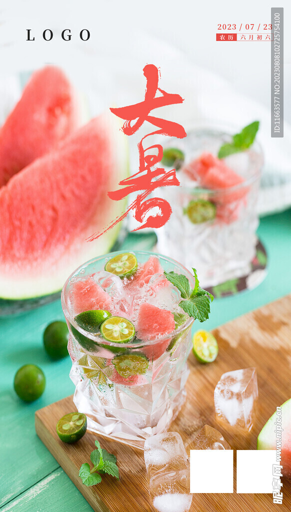 24节气 大暑 西瓜