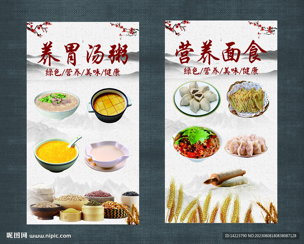 早餐海报  中国风背景 美食