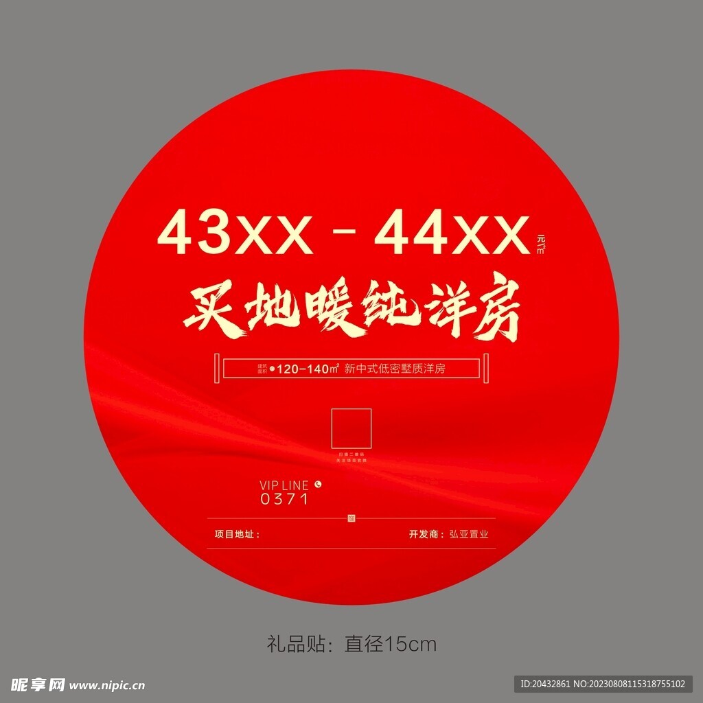 金色红色简约大气喜庆地产礼品帖