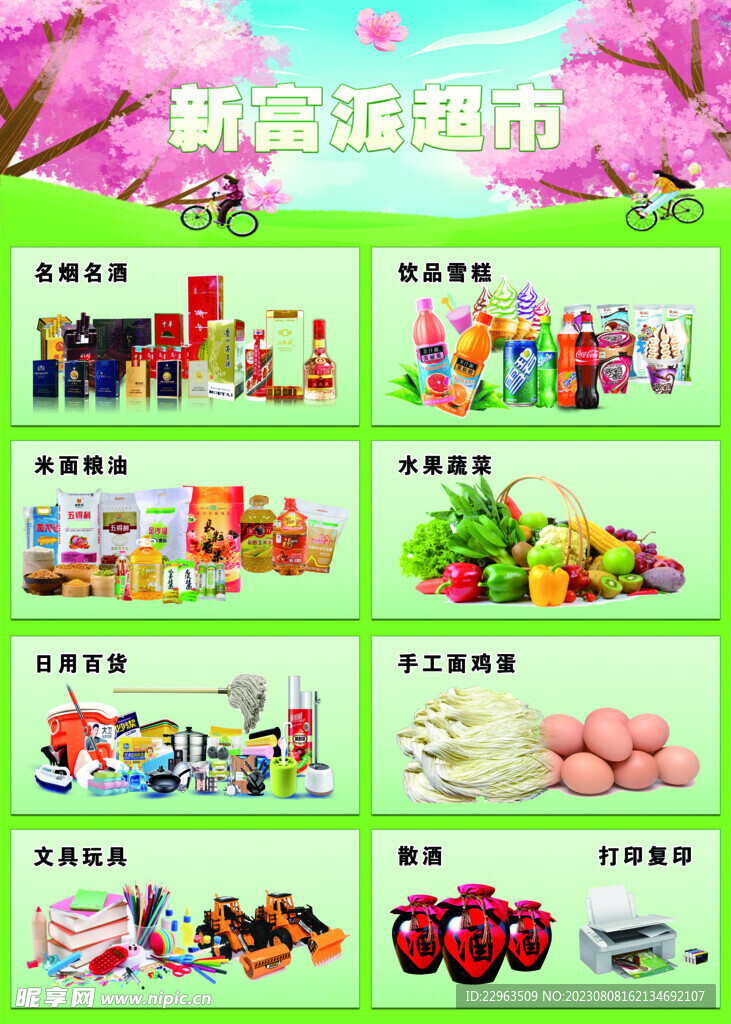 超市海报