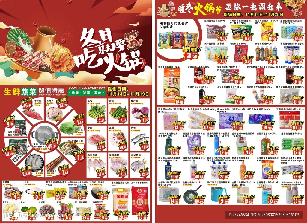 超市火锅DM海报
