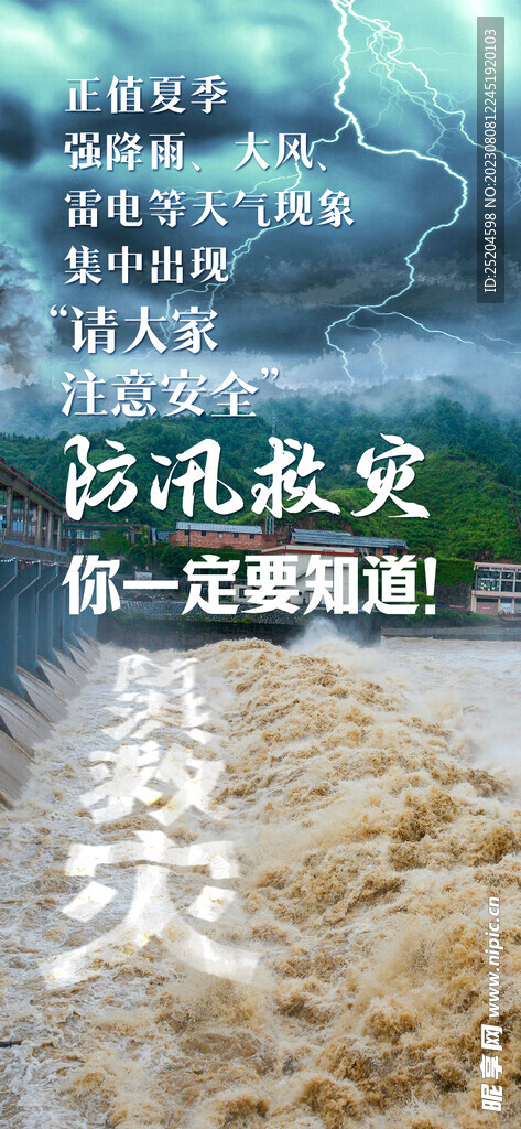 防汛救灾