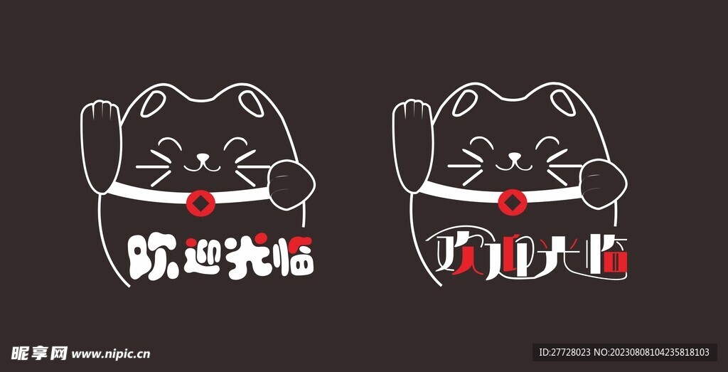 招财猫 欢迎光临