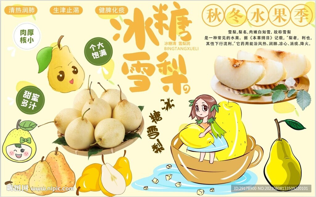 冰糖雪梨图片
