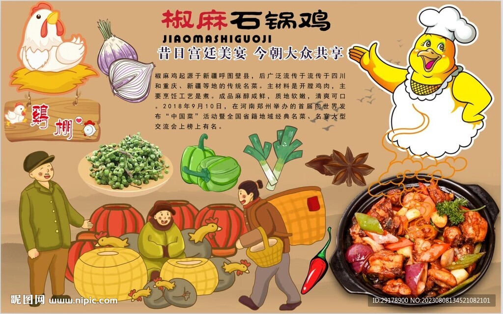 椒麻石锅鸡图片
