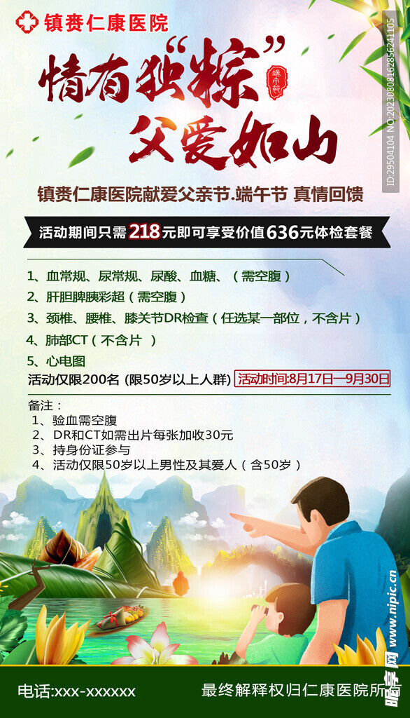 端午节医院宣传