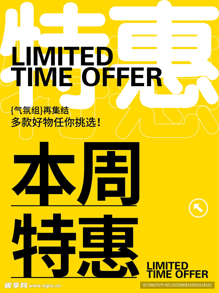 促销活动海报 KV展架 