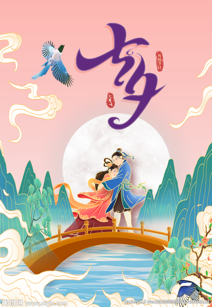 爱在七夕情人节活动海报