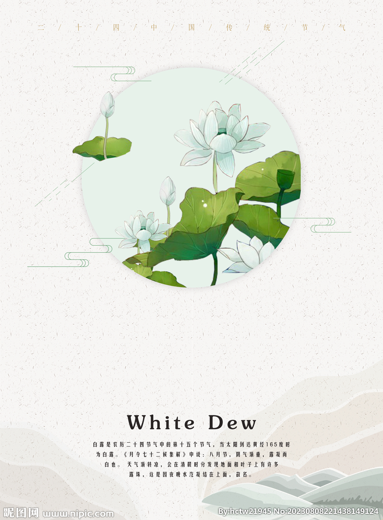 白露 二十四节气