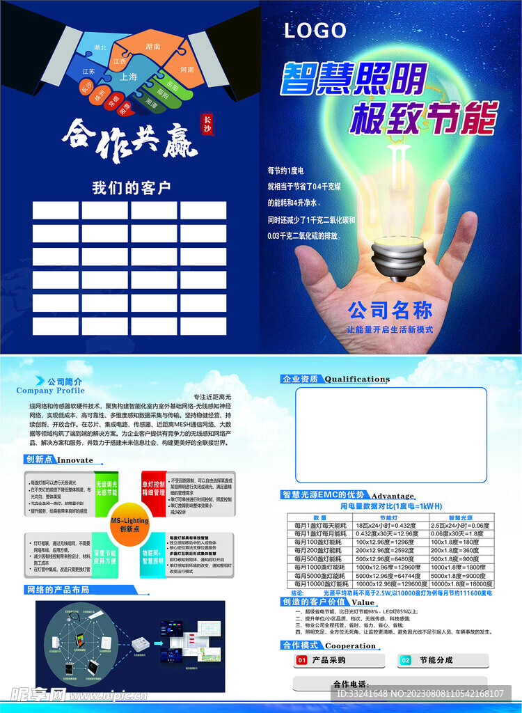 节能灯传单