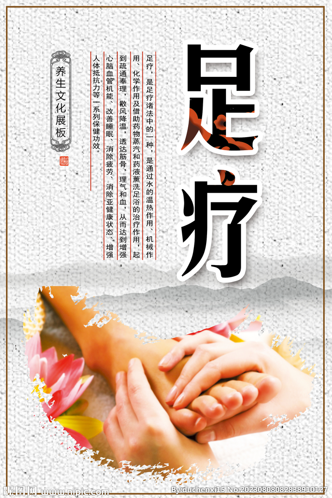足疗